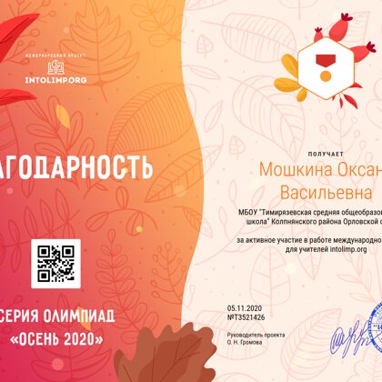 ноябрь, 2020 г. 