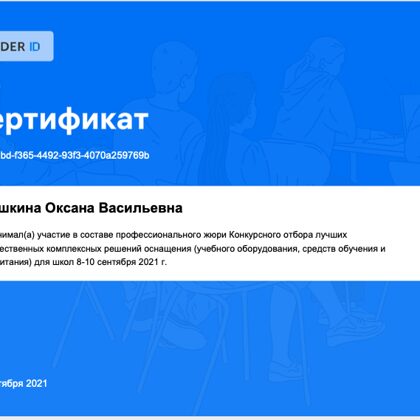 сентябрь, 2021 г. 