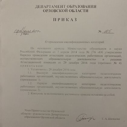 Аттестация