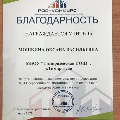 март, 2021 г. 