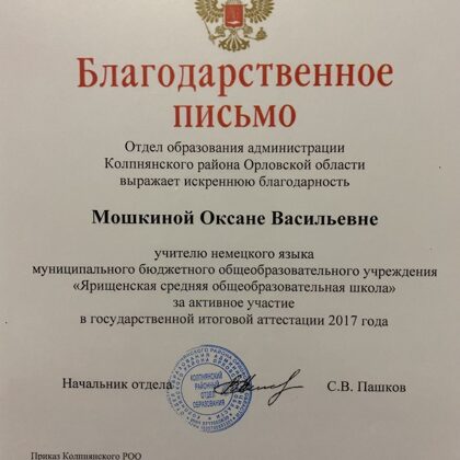 Отдел образования администрации_2017 г. 