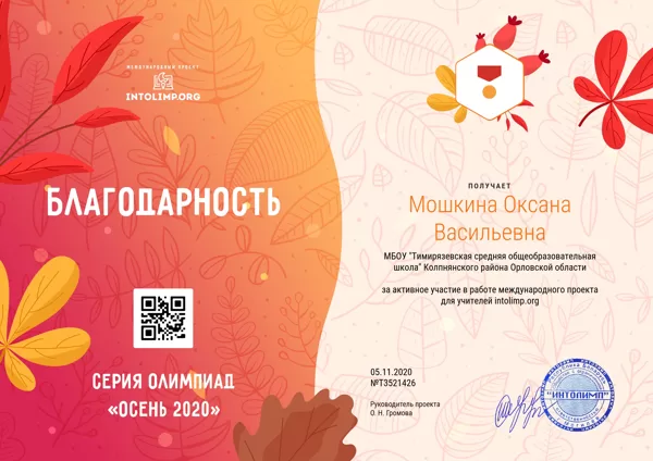 ноябрь, 2020 г. 