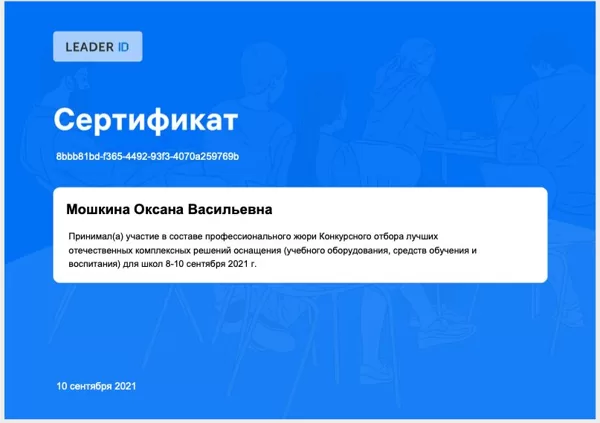 сентябрь, 2021 г. 