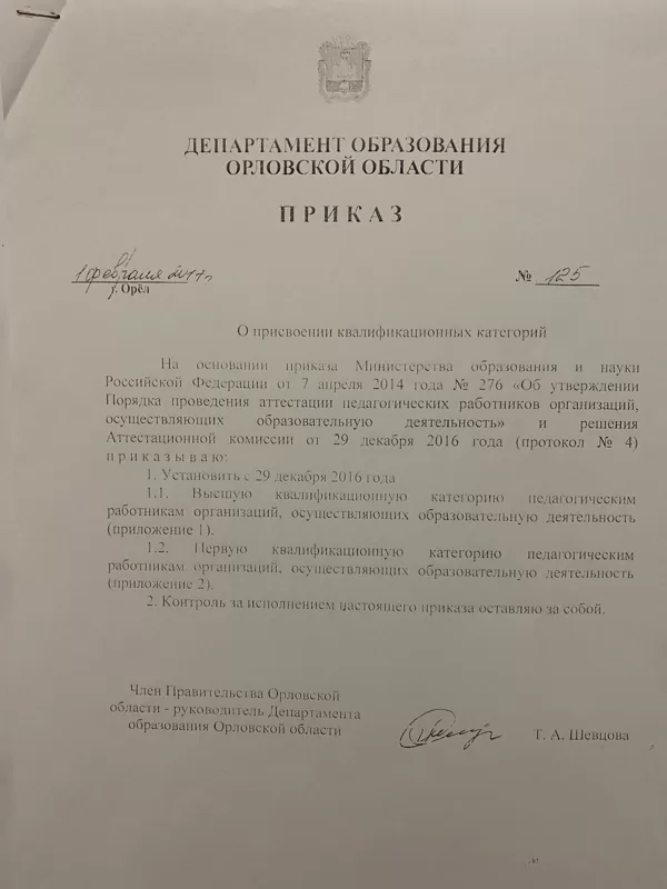 Аттестация