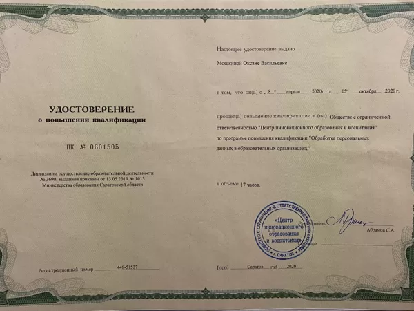 Повышение квалификации 2017-2023 г. 