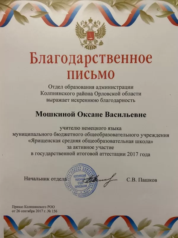 Отдел образования администрации_2017 г. 
